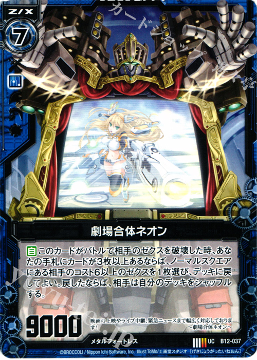UC 劇場合体ネオン | 販売 | [B12] 魔蠱の人形姫 | Z/X-Zillions of enemy X-｜ゼクス
