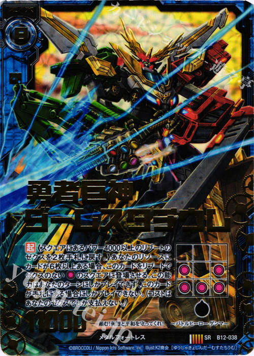 SRH 勇者巨神ダームスタチウム(ホロ) | 販売 | [B12] 魔蠱の人形姫 | Z/X-Zillions of enemy X-｜ゼクス