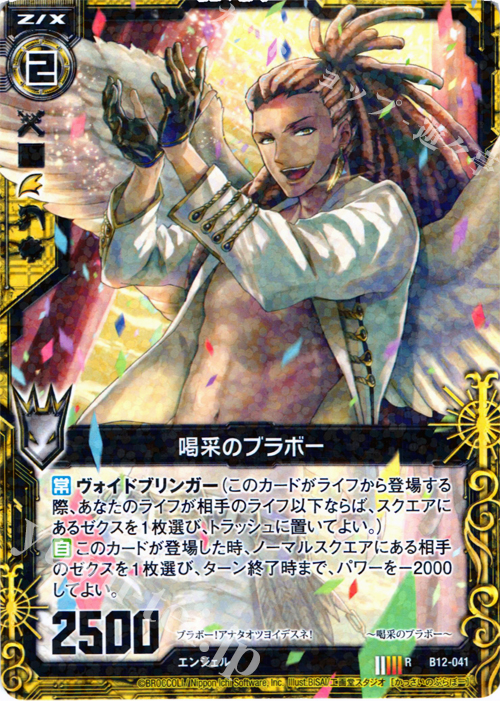 R 喝采のブラボー | 販売 | [B12] 魔蠱の人形姫 | Z/X-Zillions of enemy X-｜ゼクス