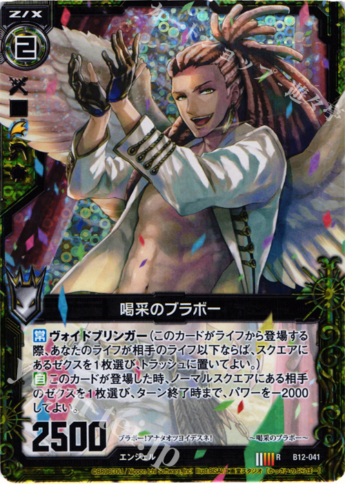 RH 喝采のブラボー(ホロ) | 販売 | [B12] 魔蠱の人形姫 | Z/X-Zillions of enemy X-｜ゼクス
