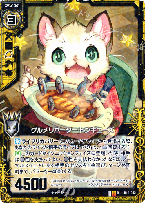 R グルメリポーター トンキニーズ | 販売 | [B12] 魔蠱の人形姫 | Z/X-Zillions of enemy X-｜ゼクス