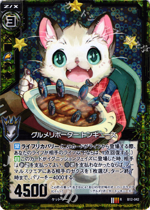 RH グルメリポーター トンキニーズ(ホロ) | 販売 | [B12] 魔蠱の人形姫 | Z/X-Zillions of enemy X-｜ゼクス