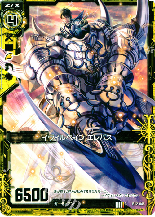 C イヴィルべイン エレバス | 販売 | [B12] 魔蠱の人形姫 | Z/X-Zillions of enemy X-｜ゼクス