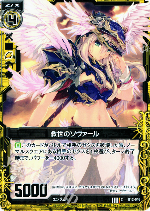 C 救世のソヴァール | 販売 | [B12] 魔蠱の人形姫 | Z/X-Zillions of enemy X-｜ゼクス