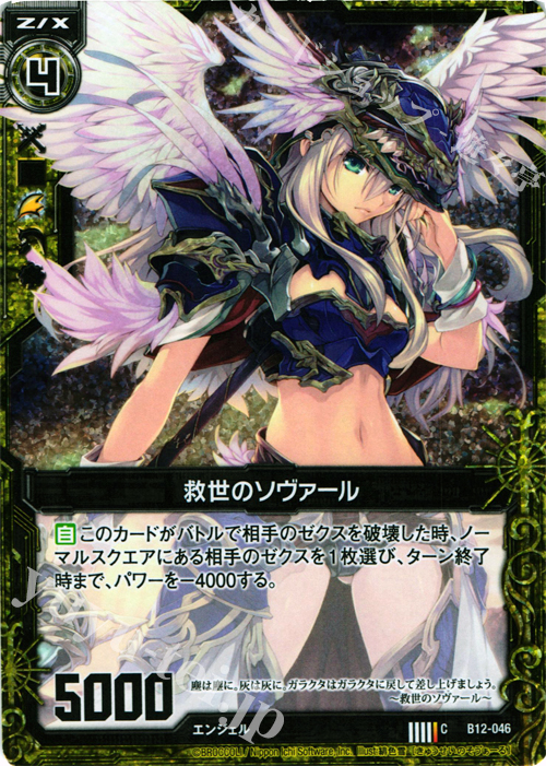 CH 救世のソヴァール(ホロ) | 買取 | [B12] 魔蠱の人形姫 | Z/X-Zillions of enemy X-｜ゼクス