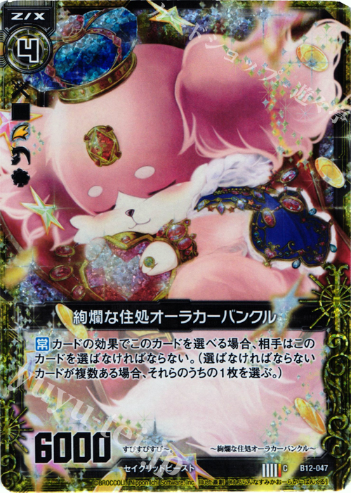 CH 絢爛な住処オーラカーバンクル(ホロ) | 販売 | [B12] 魔蠱の人形姫 | Z/X-Zillions of enemy X-｜ゼクス