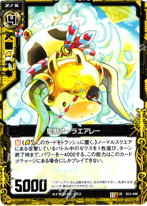 UC 聖獣オーラエアレー | 販売 | [B12] 魔蠱の人形姫 | Z/X-Zillions of enemy X-｜ゼクス