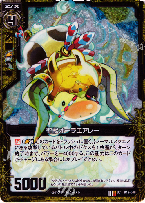 UCH 聖獣オーラエアレー(ホロ) | 販売 | [B12] 魔蠱の人形姫 | Z/X-Zillions of enemy X-｜ゼクス