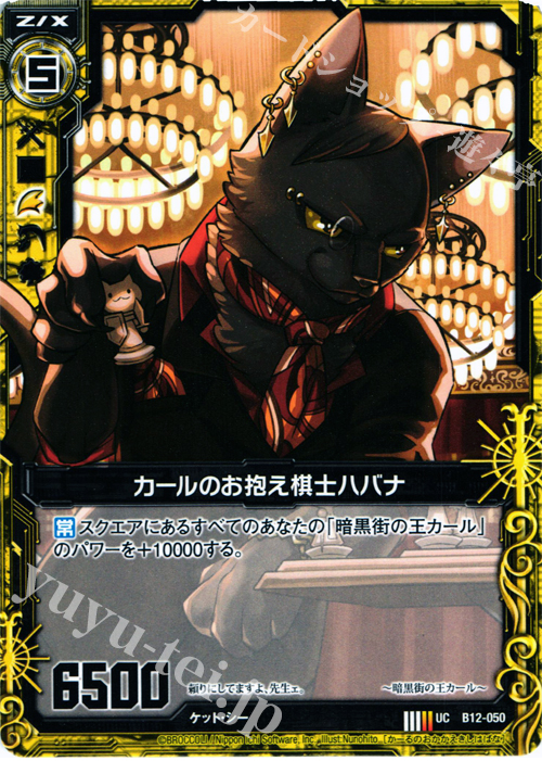 UC カールのお抱え棋士ハバナ | 販売 | [B12] 魔蠱の人形姫 | Z/X-Zillions of enemy X-｜ゼクス