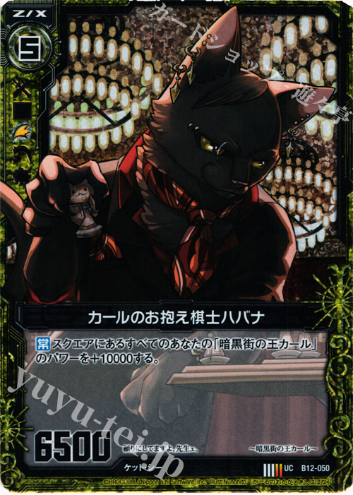UCH カールのお抱え棋士ハバナ(ホロ) | 販売 | [B12] 魔蠱の人形姫 | Z/X-Zillions of enemy X-｜ゼクス