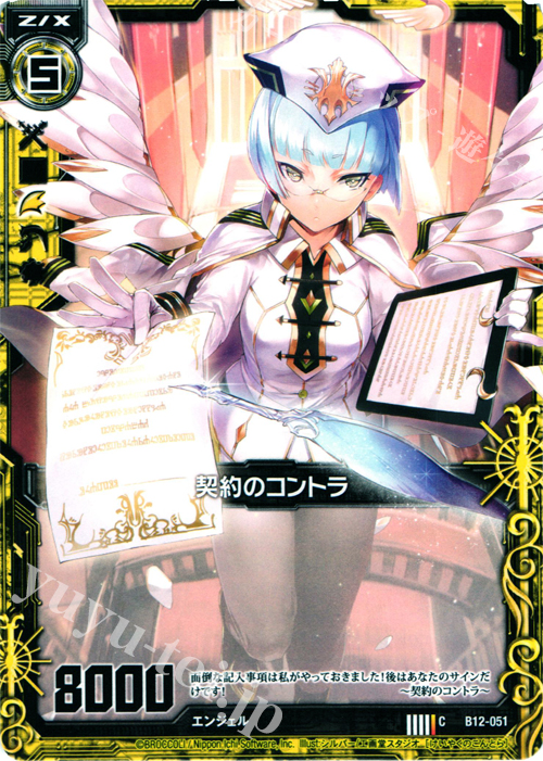 C 契約のコントラ | 販売 | [B12] 魔蠱の人形姫 | Z/X-Zillions of enemy X-｜ゼクス