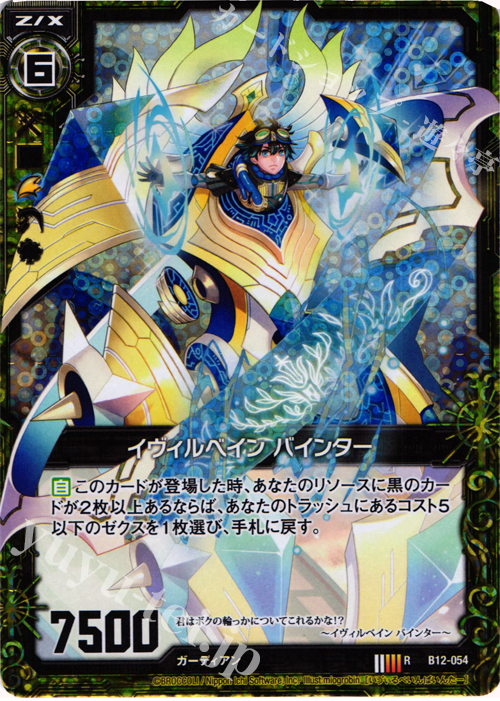 RH イヴィルベイン バインター(ホロ) | 販売 | [B12] 魔蠱の人形姫 | Z/X-Zillions of enemy X-｜ゼクス