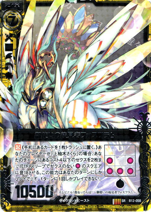 SR 御使いの後見者フォスフラム | 販売 | [B12] 魔蠱の人形姫 | Z/X-Zillions of enemy X-｜ゼクス