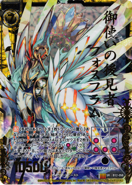 SRH 御使いの後見者フォスフラム(ホロ) | 販売 | [B12] 魔蠱の人形姫 | Z/X-Zillions of enemy X-｜ゼクス
