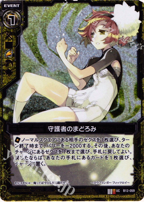 UCH 守護者のまどろみ(ホロ) | 販売 | [B12] 魔蠱の人形姫 | Z/X-Zillions of enemy X-｜ゼクス