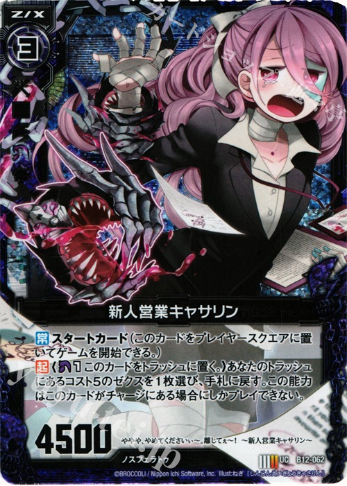 UCH 新人営業キャサリン(ホロ) | 販売 | [B12] 魔蠱の人形姫 | Z/X-Zillions of enemy X-｜ゼクス