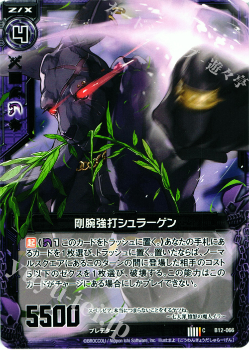 C 剛腕強打シュラーゲン | 販売 | [B12] 魔蠱の人形姫 | Z/X-Zillions of enemy X-｜ゼクス