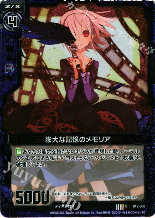CH 膨大な記憶のメモリア(ホロ) | 販売 | [B12] 魔蠱の人形姫 | Z/X-Zillions of enemy X-｜ゼクス