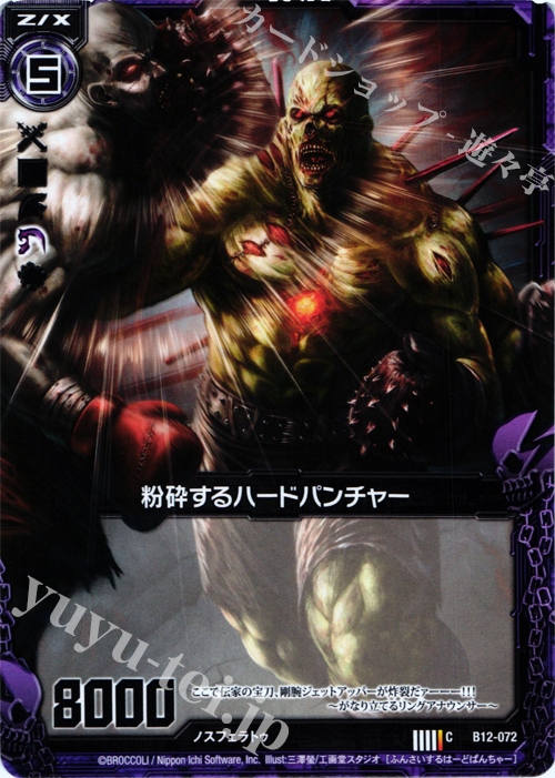 C 粉砕するハードパンチャー | 販売 | [B12] 魔蠱の人形姫 | Z/X-Zillions of enemy X-｜ゼクス