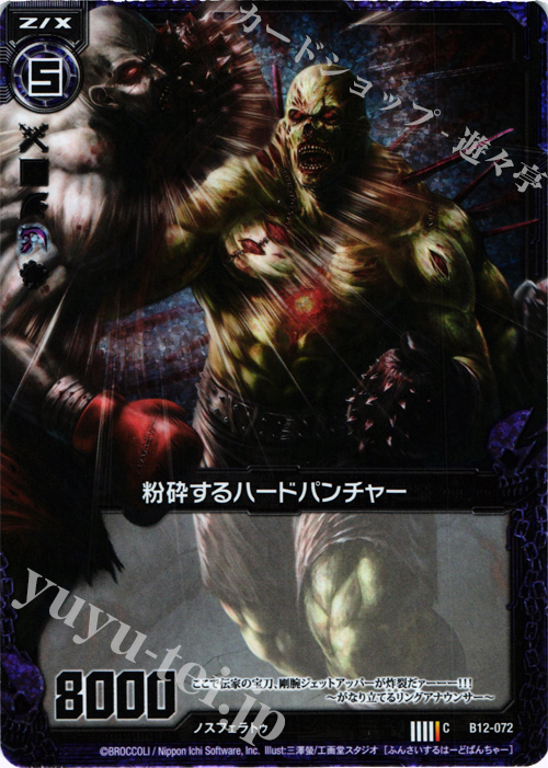 CH 粉砕するハードパンチャー(ホロ) | 販売 | [B12] 魔蠱の人形姫 | Z/X-Zillions of enemy X-｜ゼクス
