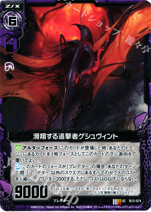 UC 滑翔する追撃者ゲシュヴィント | 販売 | [B12] 魔蠱の人形姫 | Z/X-Zillions of enemy X-｜ゼクス