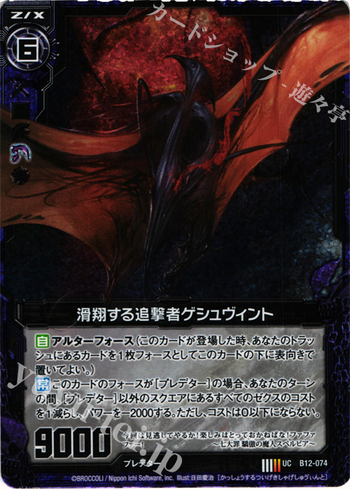 UCH 滑翔する追撃者ゲシュヴィント(ホロ) | 販売 | [B12] 魔蠱の人形姫 | Z/X-Zillions of enemy X-｜ゼクス
