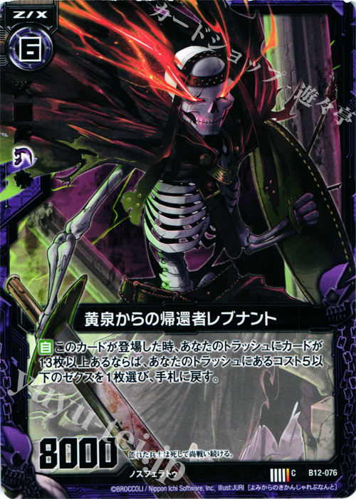 C 黄泉からの帰還者レブナント | 販売 | [B12] 魔蠱の人形姫 | Z/X-Zillions of enemy X-｜ゼクス