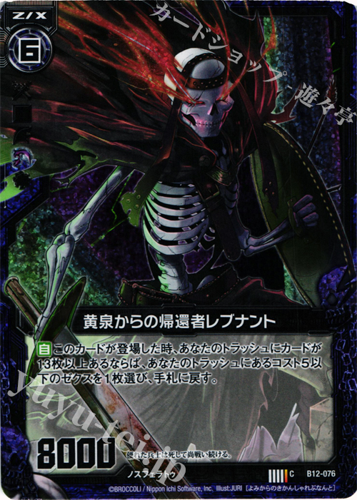 CH 黄泉からの帰還者レブナント(ホロ) | 販売 | [B12] 魔蠱の人形姫 | Z/X-Zillions of enemy X-｜ゼクス