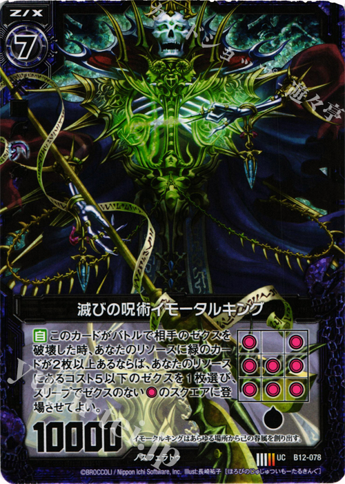 UCH 滅びの呪術イモータルキング(ホロ) | 販売 | [B12] 魔蠱の人形姫 | Z/X-Zillions of enemy X-｜ゼクス