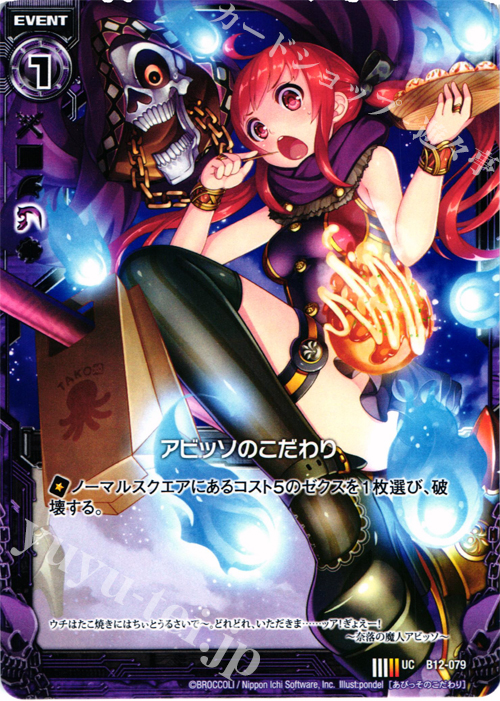 UC アビッソのこだわり | 販売 | [B12] 魔蠱の人形姫 | Z/X-Zillions of enemy X-｜ゼクス