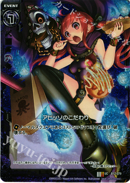 UCH アビッソのこだわり(ホロ) | 販売 | [B12] 魔蠱の人形姫 | Z/X-Zillions of enemy X-｜ゼクス