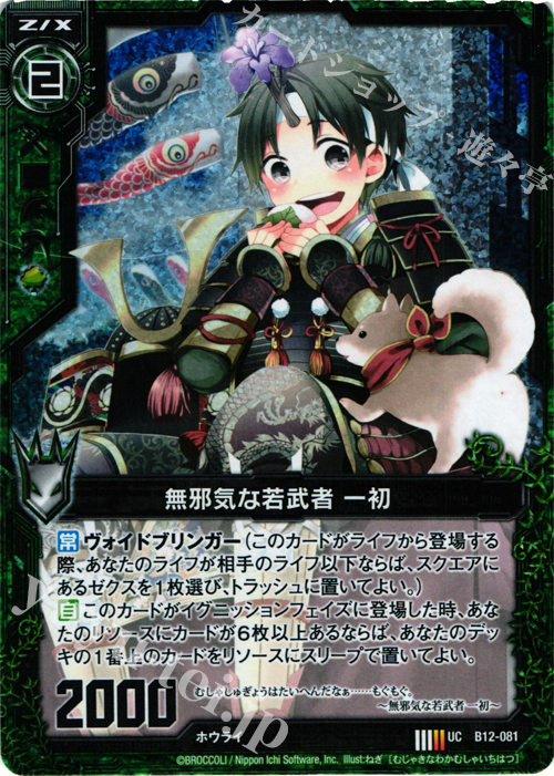 UCH 無邪気な若武者 一初(ホロ) | 販売 | [B12] 魔蠱の人形姫 | Z/X-Zillions of enemy X-｜ゼクス