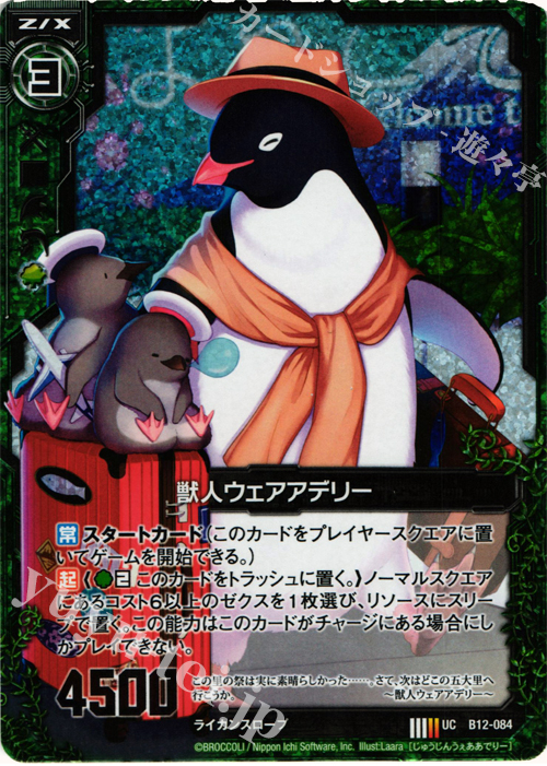UCH 獣人ウェアアデリー(ホロ) | 販売 | [B12] 魔蠱の人形姫 | Z/X-Zillions of enemy X-｜ゼクス