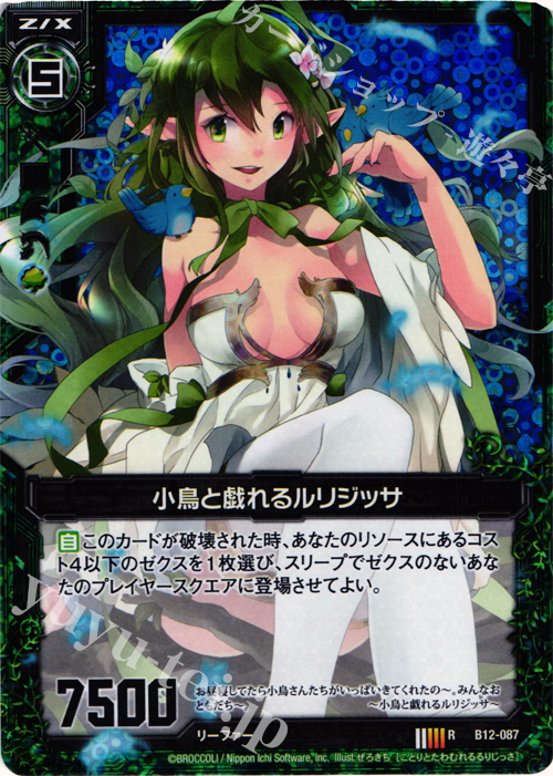 【傷】 RH 小鳥と戯れるルリジッサ(ホロ) | 販売 | [B12] 魔蠱の人形姫 | Z/X-Zillions of enemy X-｜ゼクス
