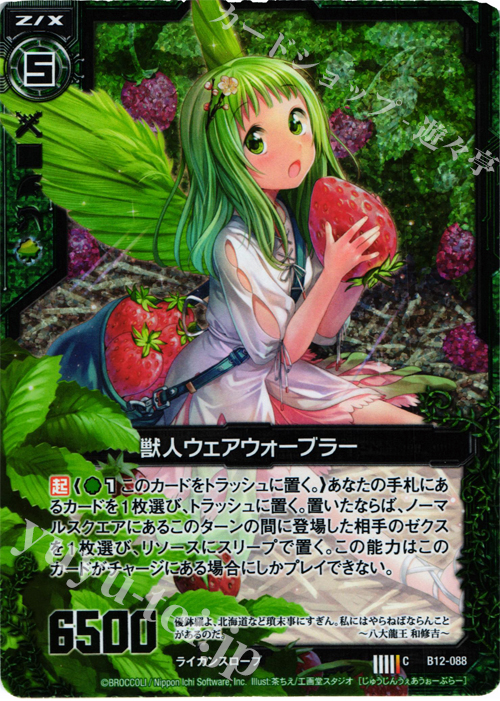 CH 獣人ウェアウォーブラー(ホロ) | 販売 | [B12] 魔蠱の人形姫 | Z/X-Zillions of enemy X-｜ゼクス