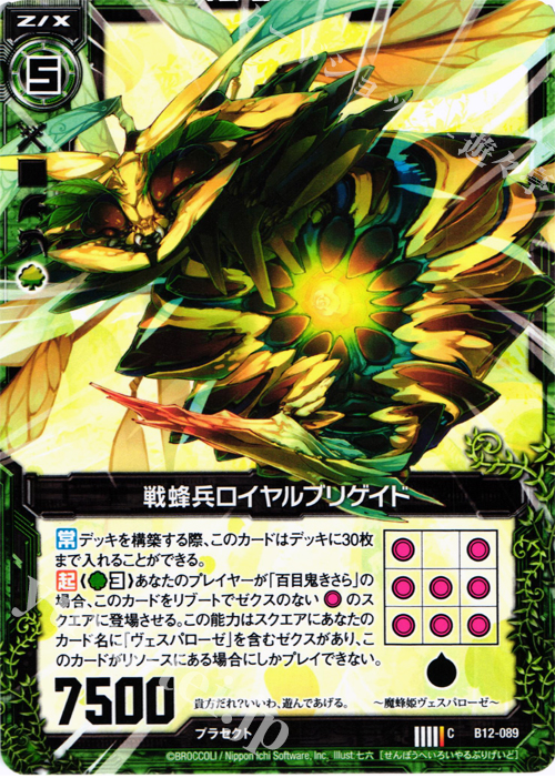 C 戦蜂兵ロイヤルブリゲイド | 販売 | [B12] 魔蠱の人形姫 | Z/X-Zillions of enemy X-｜ゼクス