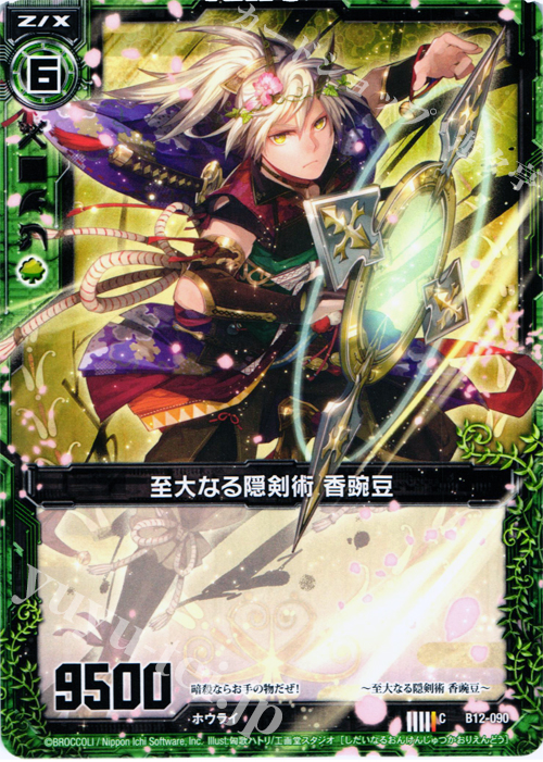 C 至大なる陰剣術 香豌豆 | 販売 | [B12] 魔蠱の人形姫 | Z/X-Zillions of enemy X-｜ゼクス