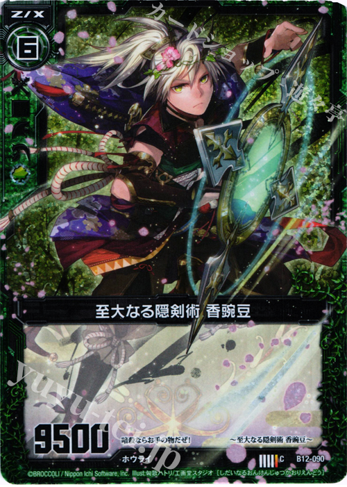 CH 至大なる陰剣術 香豌豆(ホロ) | 販売 | [B12] 魔蠱の人形姫 | Z/X-Zillions of enemy X-｜ゼクス