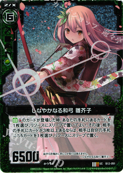UCH しなやかなる和弓 雛芥子(ホロ) | 販売 | [B12] 魔蠱の人形姫 | Z/X-Zillions of enemy X-｜ゼクス