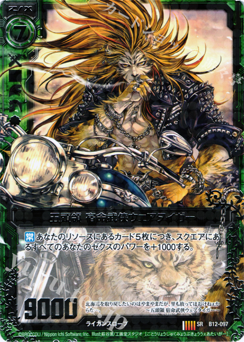 【傷】 SR 五頭領 宿命武侠ウェアタイガー | 販売 | [B12] 魔蠱の人形姫 | Z/X-Zillions of enemy X-｜ゼクス