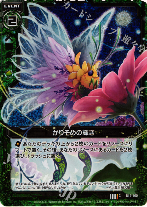 【傷】 CH かりそめの輝き(ホロ) | 販売 | [B12] 魔蠱の人形姫 | Z/X-Zillions of enemy X-｜ゼクス