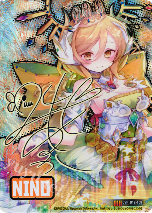 CVR 白の竜の巫女ニノ(サイン入り) | 販売 | [B12] 魔蠱の人形姫 | Z/X 