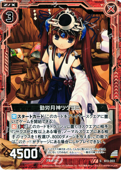 C 勤労月神ツクヨミ | 販売 | [B13] 変革の疾風 | Z/X-Zillions of enemy X-｜ゼクス