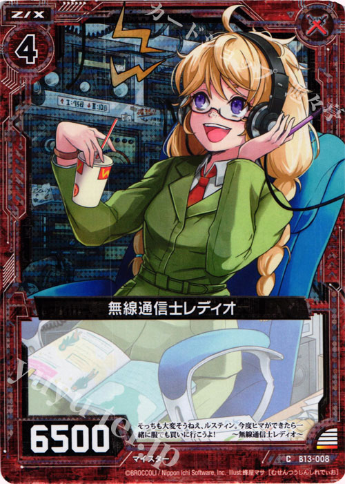 CH 無線通信士レディオ(ホロ) | 販売 | [B13] 変革の疾風 | Z/X-Zillions of enemy X-｜ゼクス