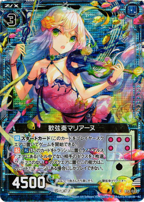 CH 歓弦奏マリアーヌ(ホロ) | 販売 | [B13] 変革の疾風 | Z/X-Zillions of enemy X-｜ゼクス