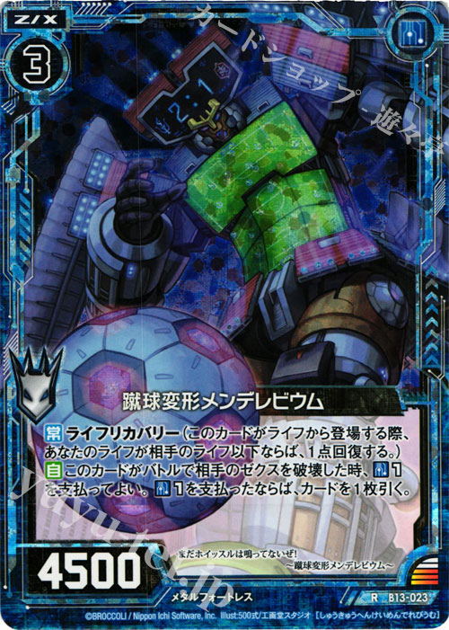 【傷】 RH 蹴球変形メンデレビウム(ホロ) | 販売 | [B13] 変革の疾風 | Z/X-Zillions of enemy X-｜ゼクス