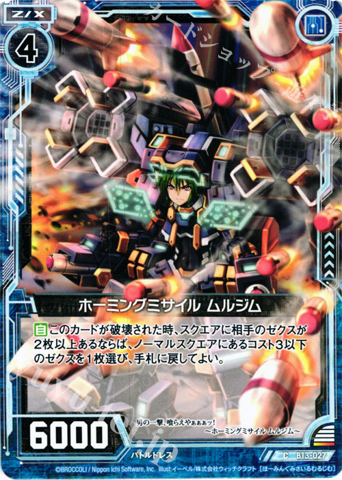 C ホーミングミサイル ムルジム | 販売 | [B13] 変革の疾風 | Z/X-Zillions of enemy X-｜ゼクス