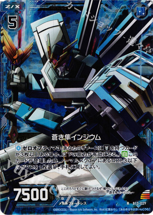 RH 青き隼インジウム(ホロ) | 販売 | [B13] 変革の疾風 | Z/X-Zillions of enemy X-｜ゼクス