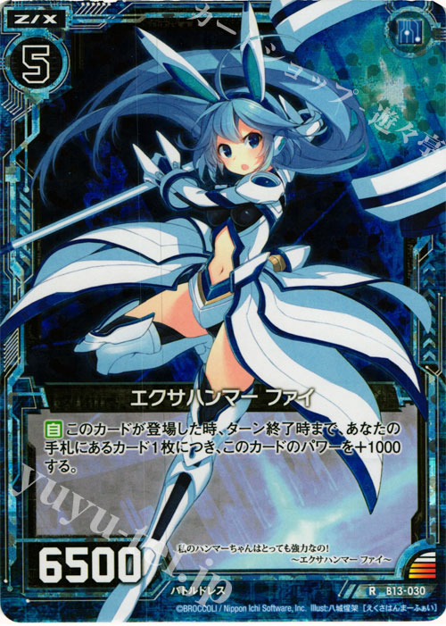 【傷】 RH エクサハンマー ファイ(ホロ) | 販売 | [B13] 変革の疾風 | Z/X-Zillions of enemy X-｜ゼクス