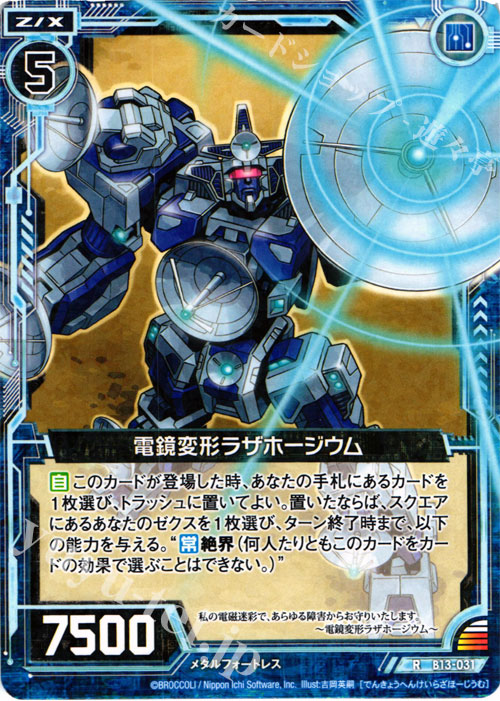 R 電鏡変形ラザホージウム | 販売 | [B13] 変革の疾風 | Z/X-Zillions of enemy X-｜ゼクス